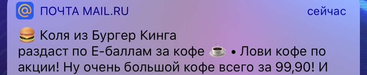 Е баллы. Раздаст по е-баллам за кофе. Коля из бургер Кинга раздаст по е-баллам за кофе. Е баллы бургер Кинг. Бургер Кинг Коля.