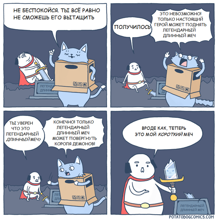 Продолжение приключений POTATO DOG & CARDBOARD CAT