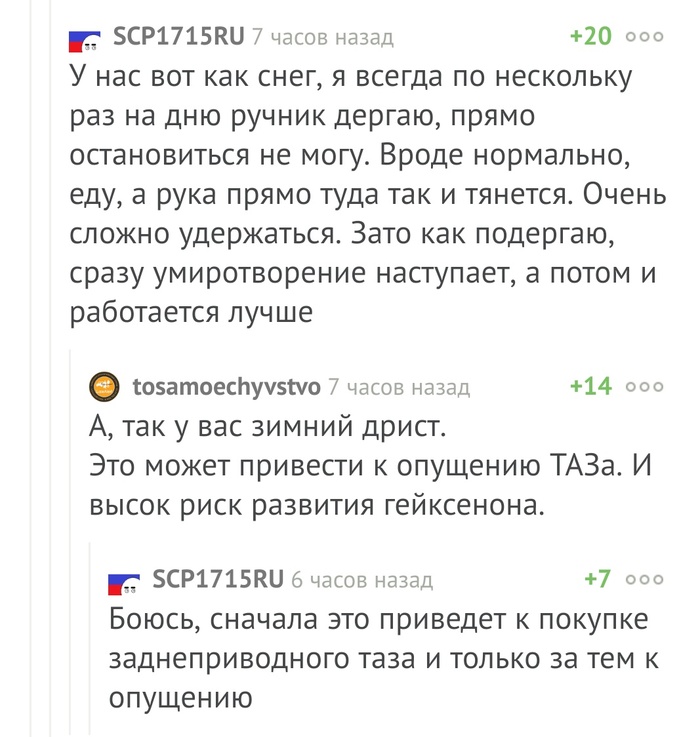 Обратите внимание, возможно вы в группе риска! - Водитель, Вождение, Снег, Зима, Комментарии, Комментарии на Пикабу