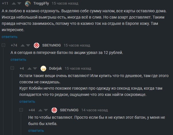 Сокровища наших дней - Комментарии, Казино, Пятерочка, Комментарии на Пикабу, Скриншот