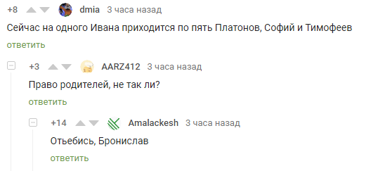 Спасибо, что не Филипп (с) - Комментарии на Пикабу, Дети, Имена, Скриншот, Комментарии