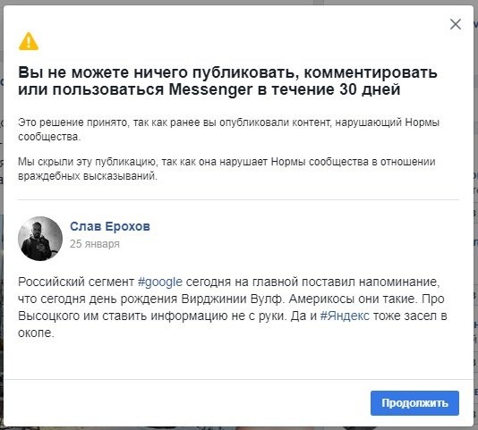 Фейсбук начал блокировать за слово Америкосы - Моё, Facebook, Бан, США