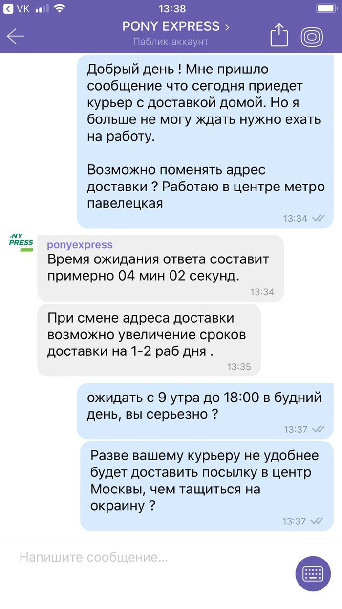 Почта России это не самое большое зло - Доставка, Курьер, Пони, Длиннопост, Скриншот