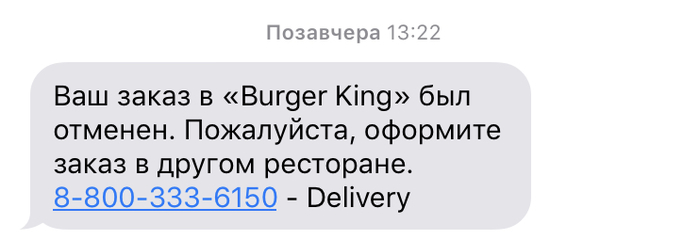 Our adventures when ordering at Delevery Club, Burger King - My, Burger King, Delivery Club, Fast food, Dinner, The Hunger Games, Service, Mess, Longpost