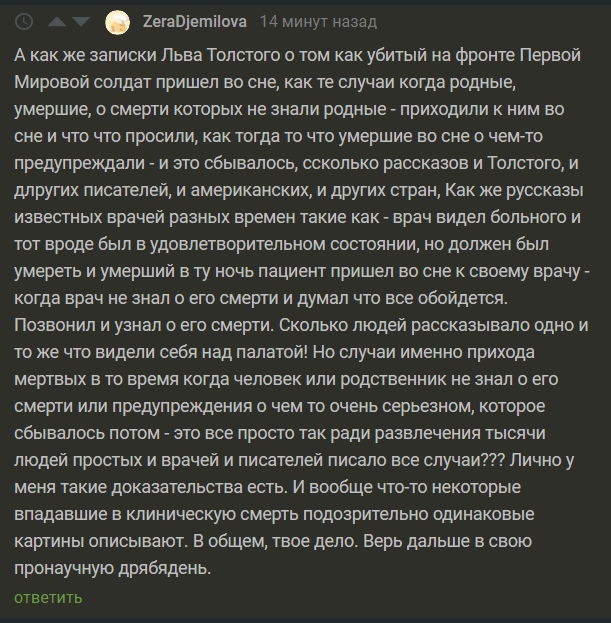 Про научная дребедень(с) - Моё, Комментарии на Пикабу, Религия