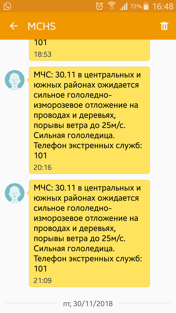 Care of the Ministry of Emergency Situations - My, Ministry of Emergency Situations, SMS, Warning, Longpost