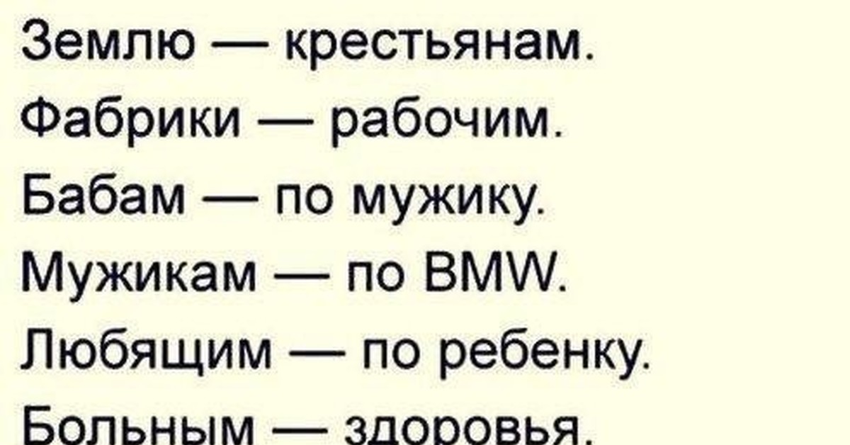 Землю крестьянам фабрики рабочим женщинам по мужчине мужчинам по лексусу любящим по ребенку картинки
