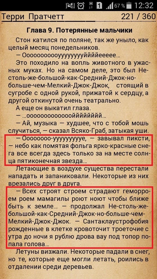 Трудности перевода - Юмор, Перевод, Трудности перевода, Отрывок из книги, Терри Пратчетт, 5nizza, Скриншот