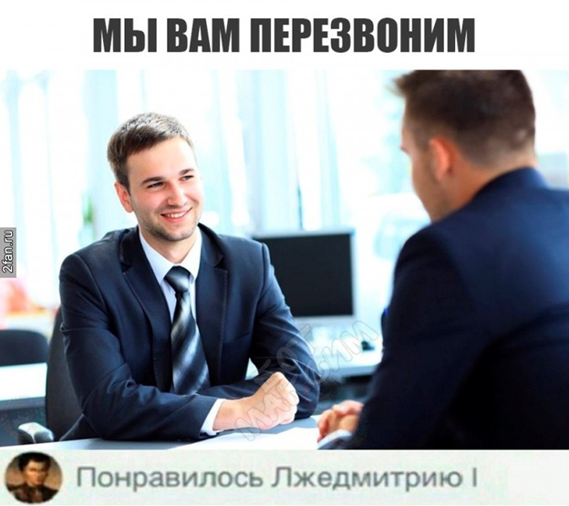 How to pass an interview - My, Interview, Longpost, Office, Office plankton, Text