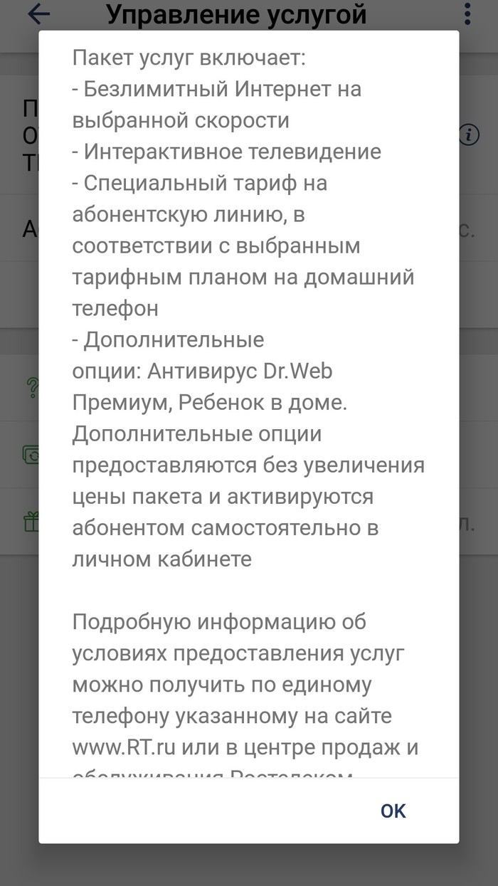 Ростелеком, новые истории о старом мордере | Пикабу