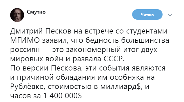 Твиты про Пескова, который от двух мировых войн и развала СССР. - Подборка, Дмитрий Песков, Бедность, Россия, Twitter, Длиннопост, Скриншот