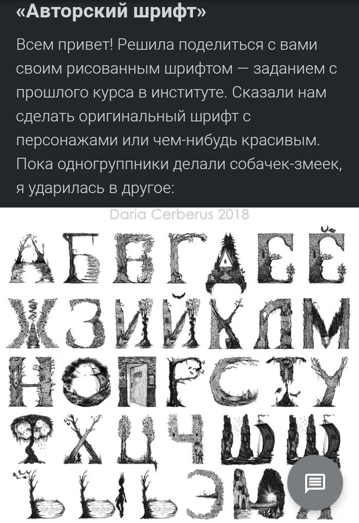 Тут годный авторский шрифт подъехал. И налетели шакалы :D - Скриншот, Комментарии, Творчество, Шрифт, Длиннопост