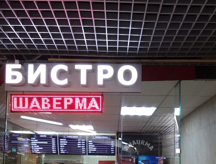 Somewhere between St. Petersburg and Moscow - Shawarma, Shawarma, Moscow, Saint Petersburg