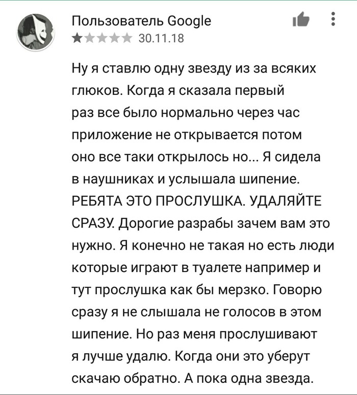 Прослушка. - Google Play, Отзыв