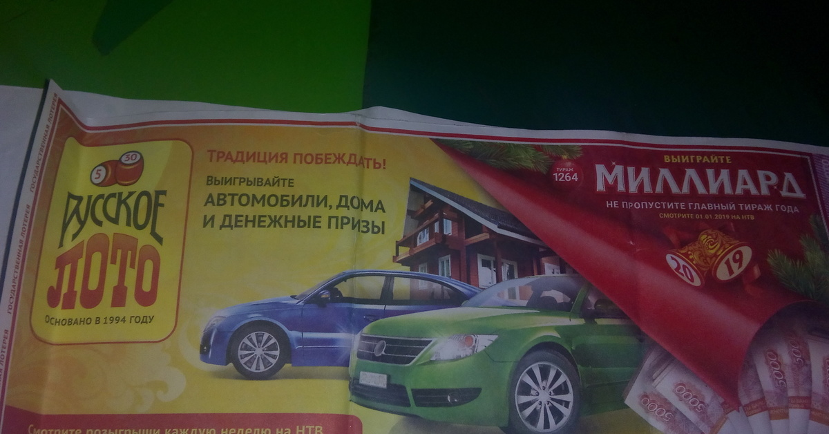 Тираж 1566 что разыгрывается. Тираж 1566 что разыгрывается