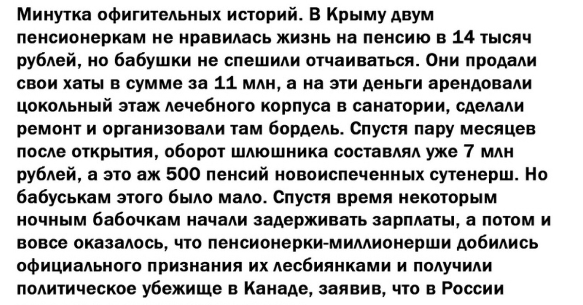 Одна История Офигительней Другой