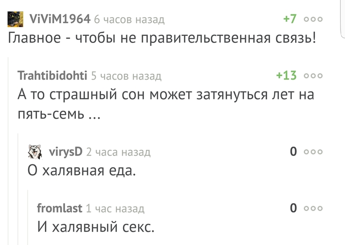 Что-то ржу - Комментарии на Пикабу, Комментарии, Связисты, Скриншот