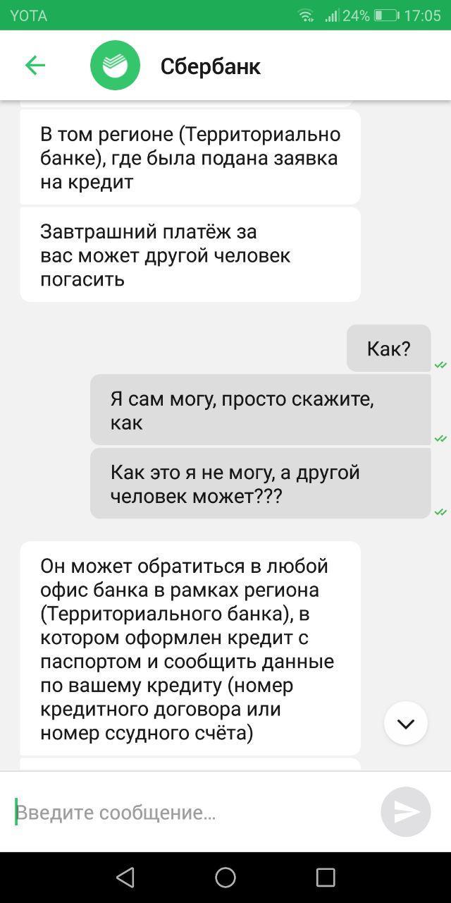 Про зеленый банк, сервис и компетентность. - Моё, Сбербанк, Сбербанк онлайн, Служба поддержки, Чат, Длиннопост