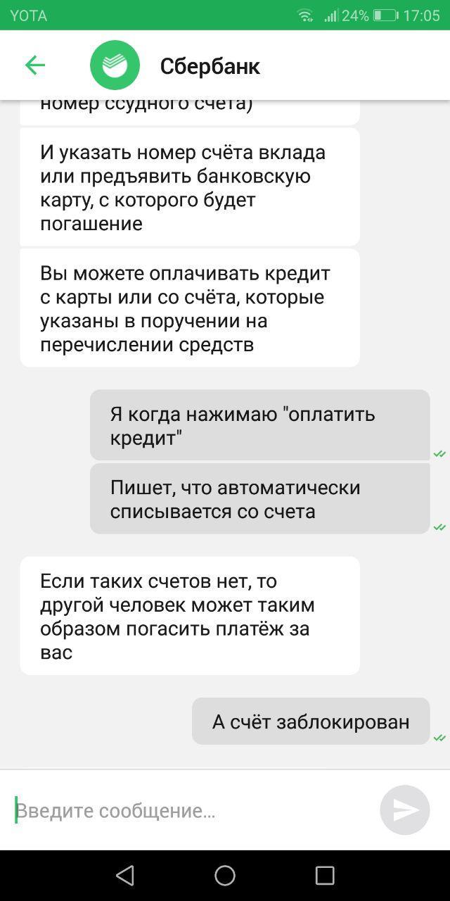 Про зеленый банк, сервис и компетентность. - Моё, Сбербанк, Сбербанк онлайн, Служба поддержки, Чат, Длиннопост