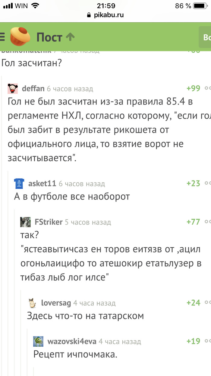 Ichpochmak recipe - Tatar language, Comments on Peekaboo, Echpochmak, Screenshot