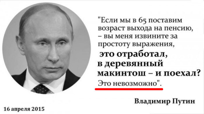 President bolobol - that says it all ... - Politics, Constitution, Liar, Pension reform, Pension, The president, Russia