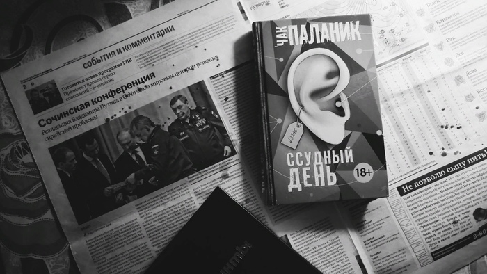 Chuck Palahniuk Doomsday - My, Chuck Palahniuk, Alternative, Dystopia, Religion, Society, Longpost