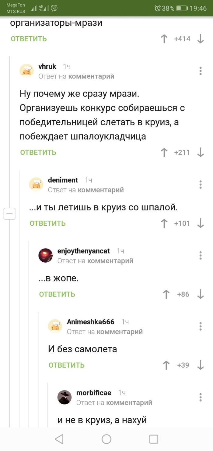 Ох уж эти организаторы. - Скриншот, Организатор, Комментарии, Длиннопост, Мат, Организаторы