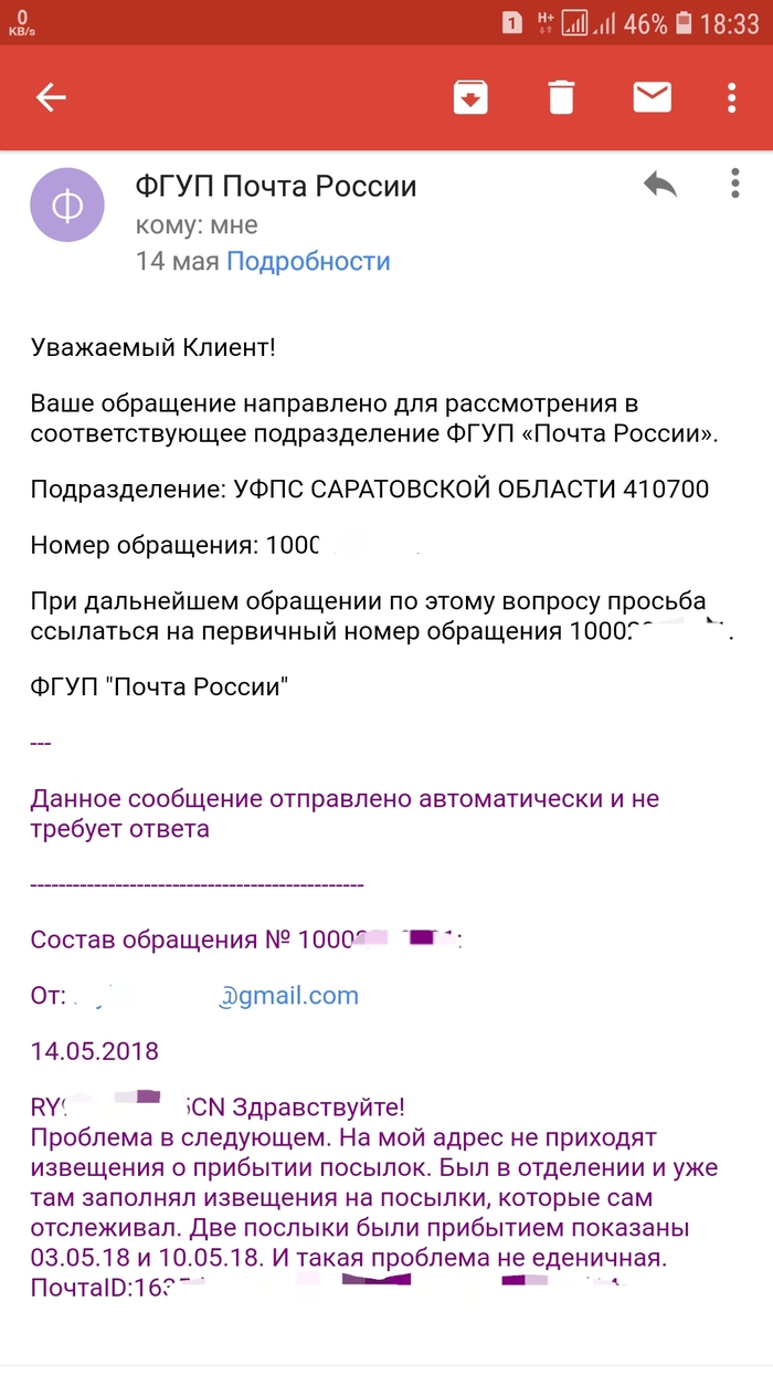 Скорость без границ! Почта эРэФии - Моё, Почта России, Будть проклята почта России, Почта России куева, Жалоба, Длиннопост