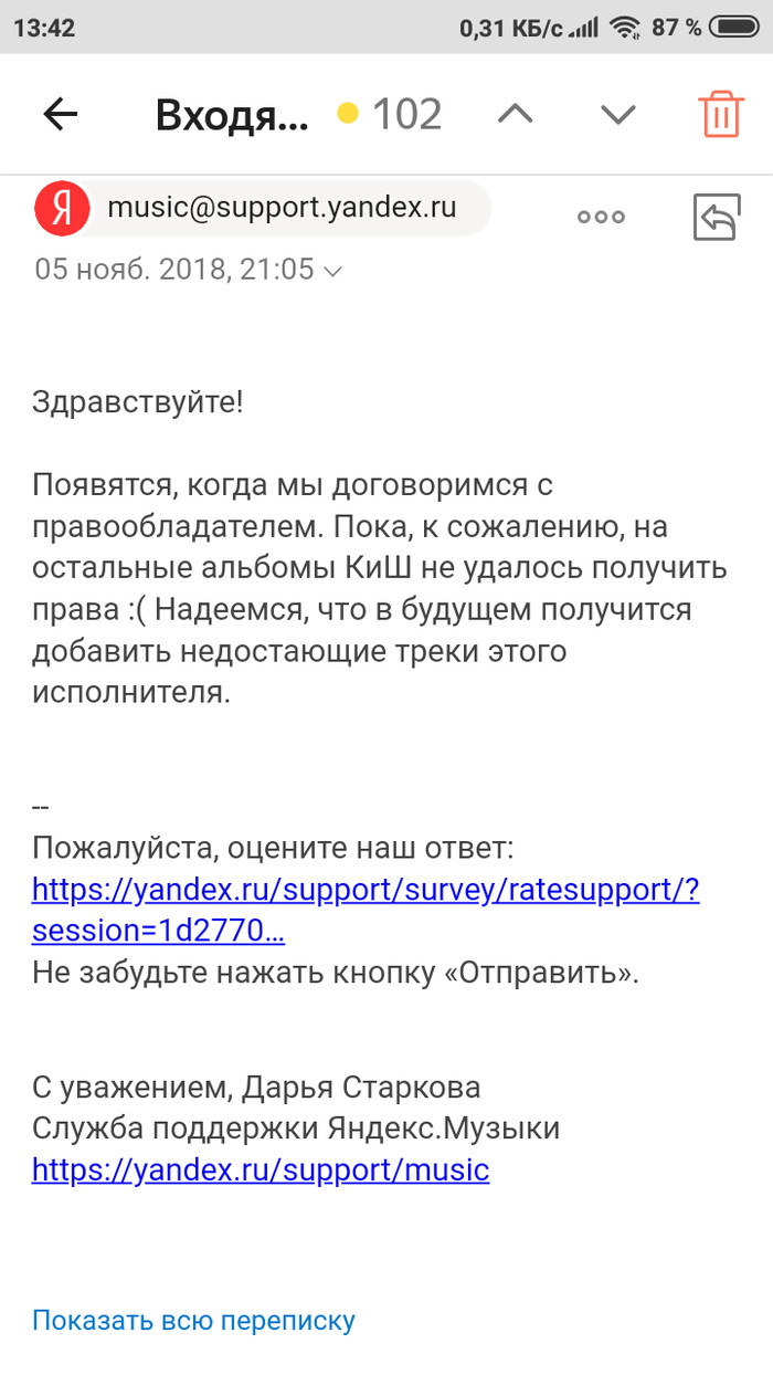 KiSh and Yandex.Music - My, No rating, King and the Clown, Yandex Music, Music, Russian rock music, Screenshot