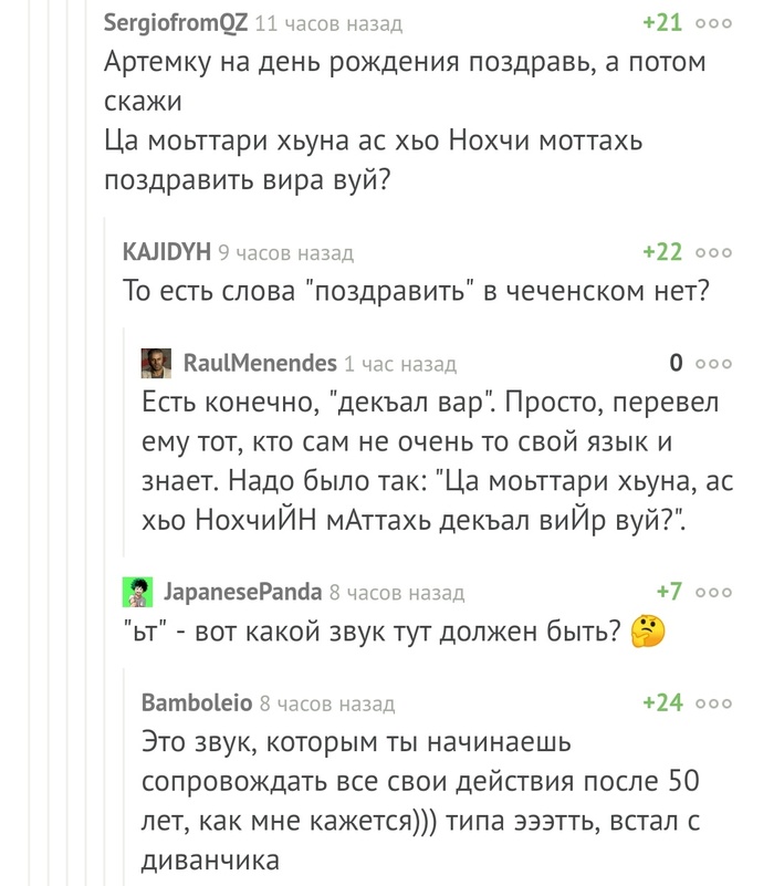 Comments - Comments on Peekaboo, Picture with text, Chechen language