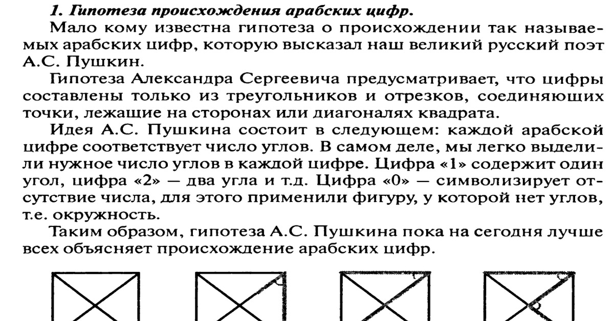 Проект по математике секрет происхождения арабских цифр