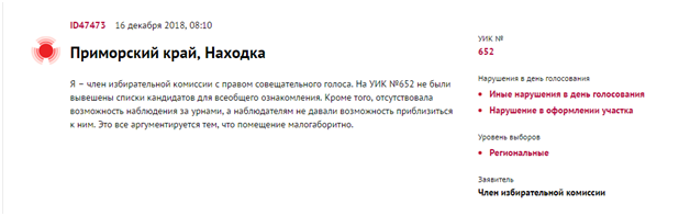 Более 50% зафиксированных нарушений ассоциацией «Голос» на выборах в Приморье оказалось фейком - Политика, Выборы, Факты, Новости, Актуально, Длиннопост