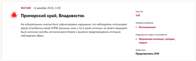 Более 50% зафиксированных нарушений ассоциацией «Голос» на выборах в Приморье оказалось фейком - Политика, Выборы, Факты, Новости, Актуально, Длиннопост