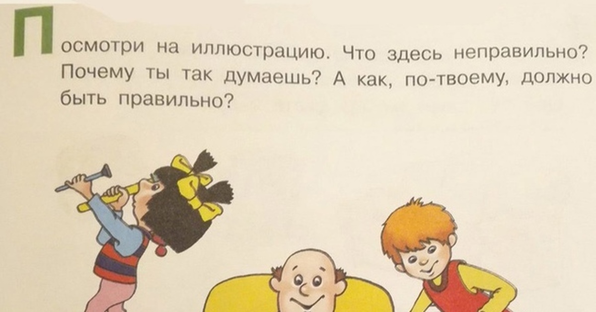 Что здесь не так. Картинка что здесь неправильно. Посмотри на иллюстрацию что здесь неправильно. Что здесь не так картинки. Иллюстрации что здесь не так.