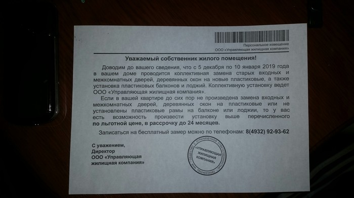 Next scammers? - My, Ivanovo, Fraud, Housing and communal services