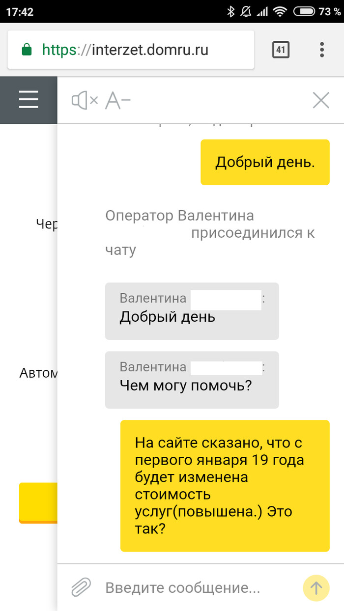 Дом.ру. Повышение цены. Часть 1. - Скриншот, Длиннопост, Дом ру, Роспотребнадзор