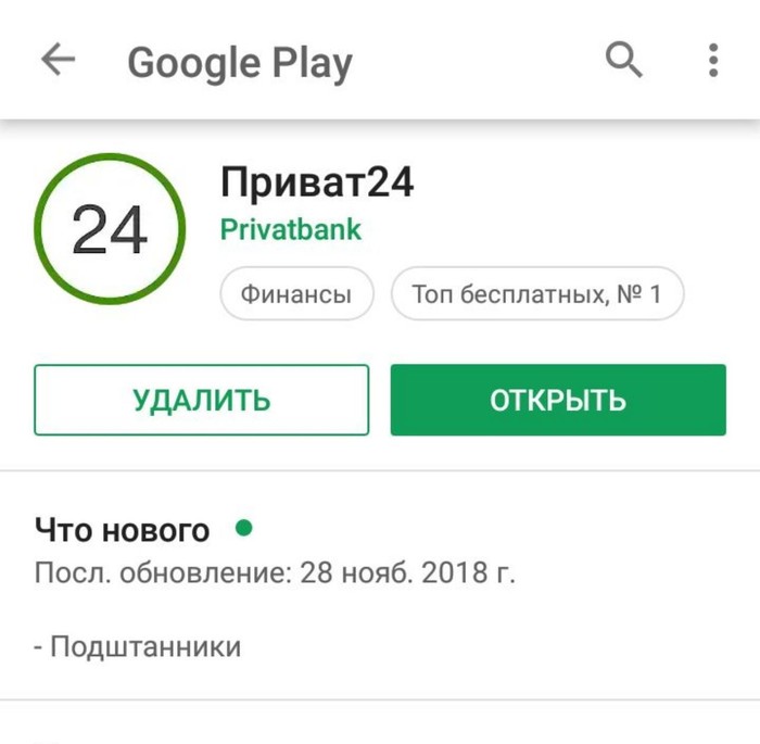 The update we've been waiting for - Privatbank, Google play