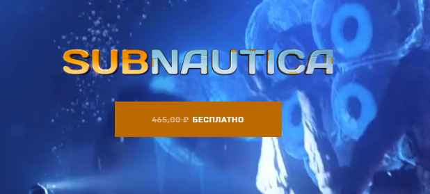 Freebie at Epic Games (SUBNAUTICA) - Epic Games, Subnautica, Freebie
