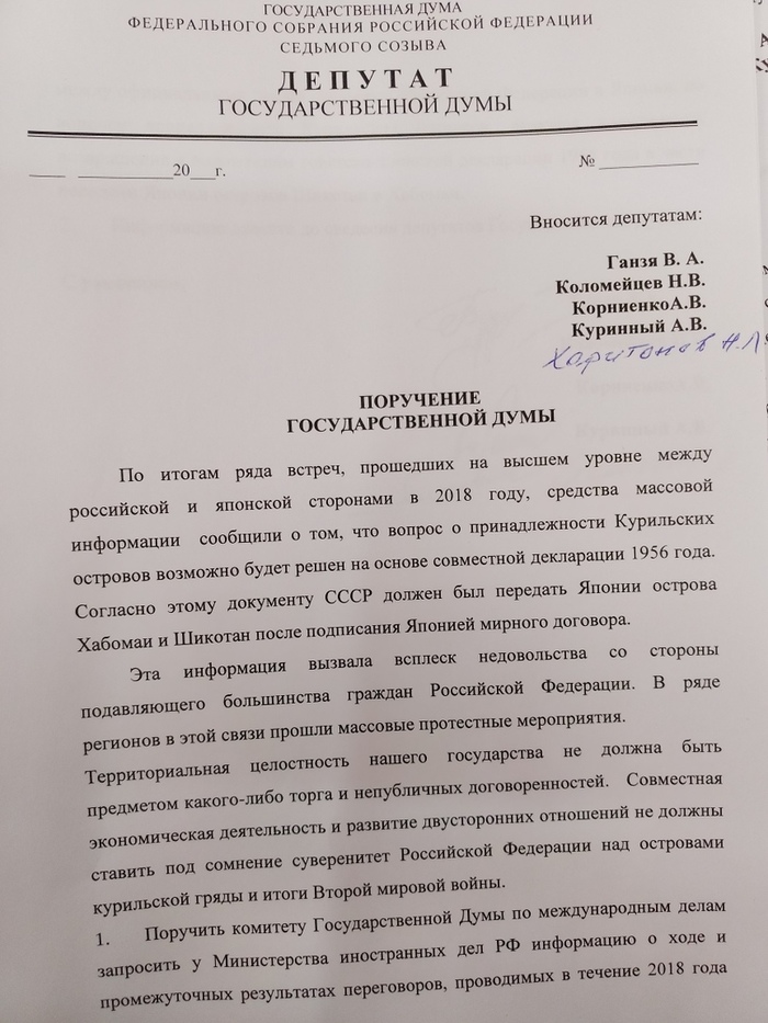 LDPR and EDRO are going to give the Kuriles to Japan - Kurile Islands, Japan, Russia-Japan, Politics, Draining, No rating, Longpost