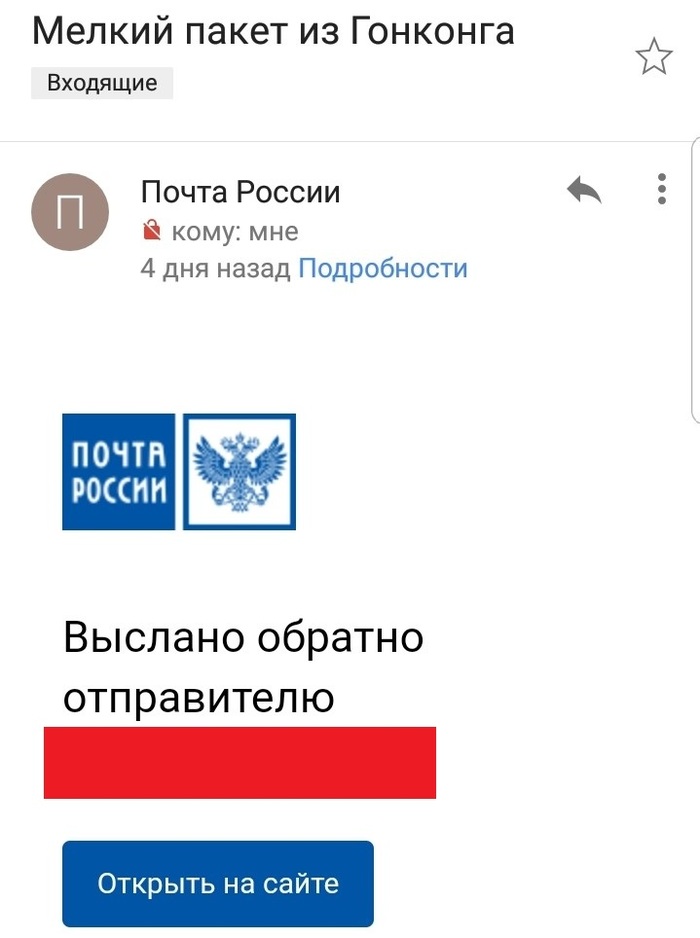 Почта России не любит хранить посылки Почта России, AliExpress, Длиннопост