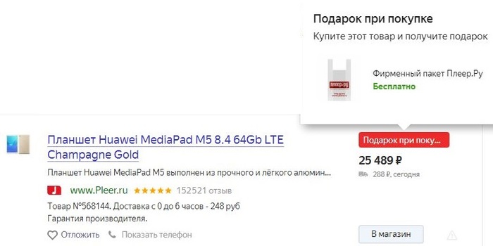 Benefit through the eyes of Player.ru - My, Benefit, Presents, Pleer ru, Screenshot, Yandex Market