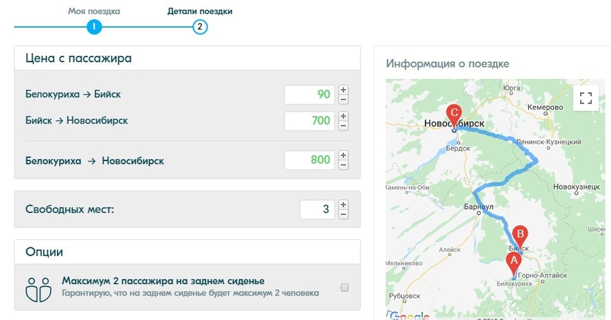 Блаблакар из барнаула до змеиногорска. Блаблакар Бийск Барнаул. Блаблакар Новокузнецка в Новосибирск. Новосибирск - Омск BLABLACAR. Блаблакар с Новосибирска до Барнаула.
