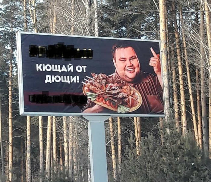 Реклама. Креативная реклама, Кавказская кухня