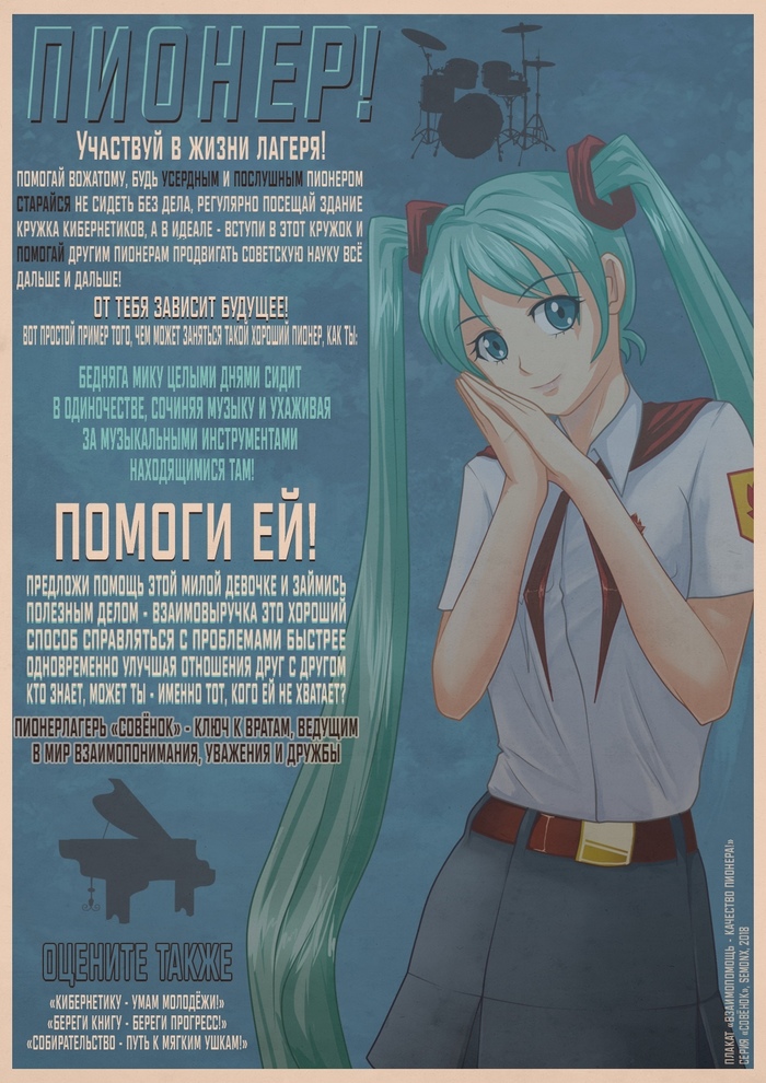 - Not a step back, not a step in place! - Endless summer, Visual novel, Poster, Hatsune Miku