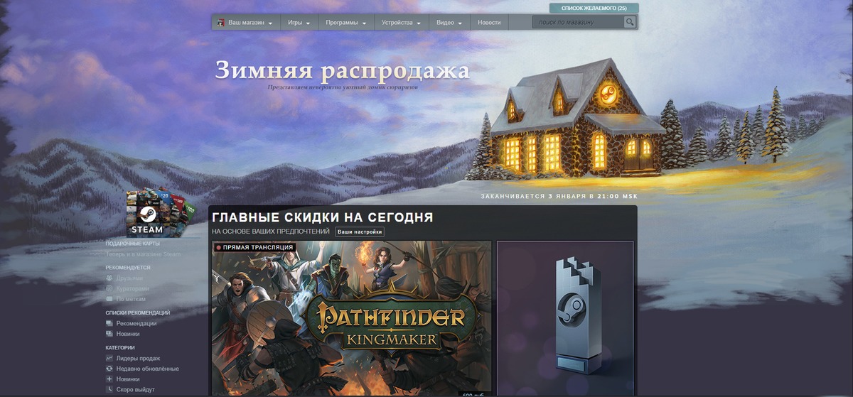 Когда зимняя распродажа стим 2023. Steam зимняя распродажа. Новогодняя распродажа Steam. Steam Winter. Новогодняя распродажа в стиме.