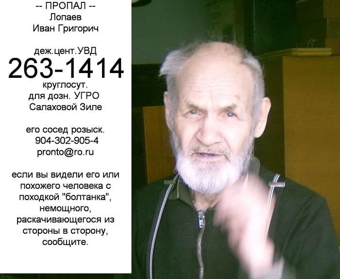 Grandfather Ivan Grigorich disappeared Chelyabinsk. - My, Search, The missing, , Chelyabinsk, , Longpost