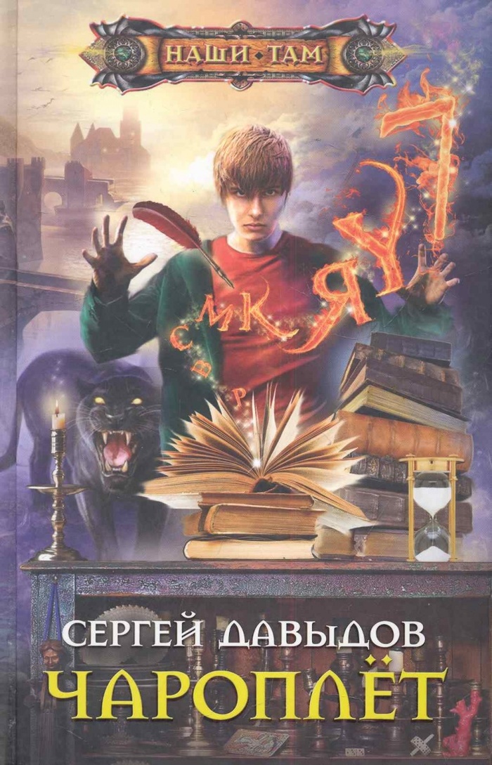 Отзывы и рекомендации фантастической литературы № 26 Что почитать?, Рецензия, Технофэнтези, Фантастика, Длиннопост