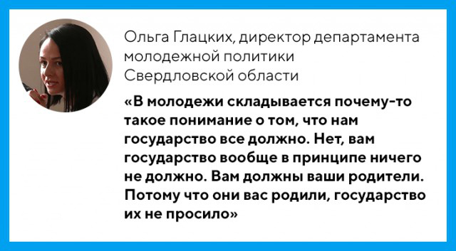 После фразы «никто не просил рожать» свердловскую чиновницу поставили в очередь на бюджетную квартиру - Общество, Россия, Свердловская область, Чиновники, Ольга Глацких, Дети, Uranews, Длиннопост