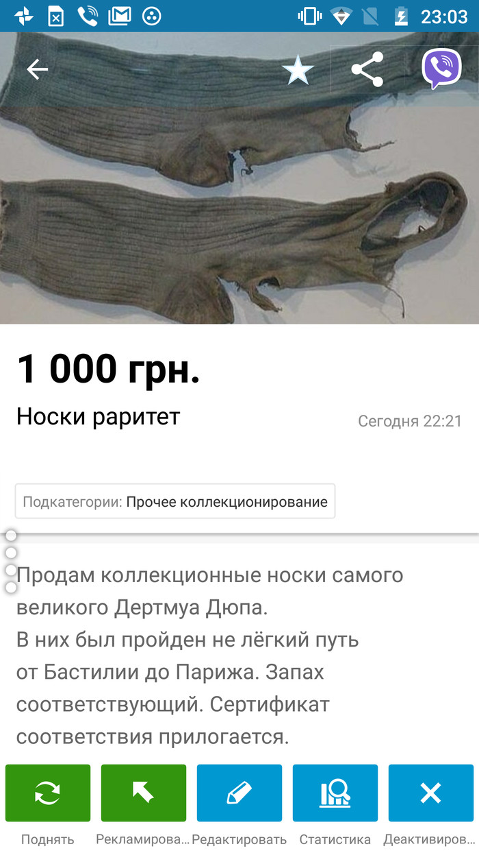 Носки раритет - Моё, Авито, Olx