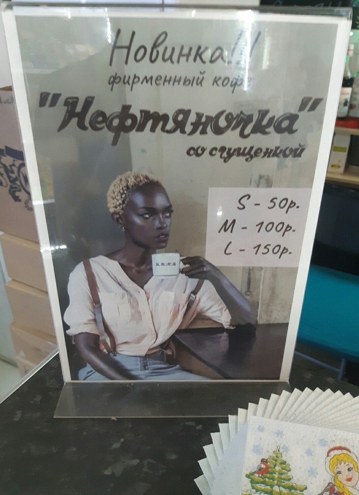 Кофе "Нефтяночка"